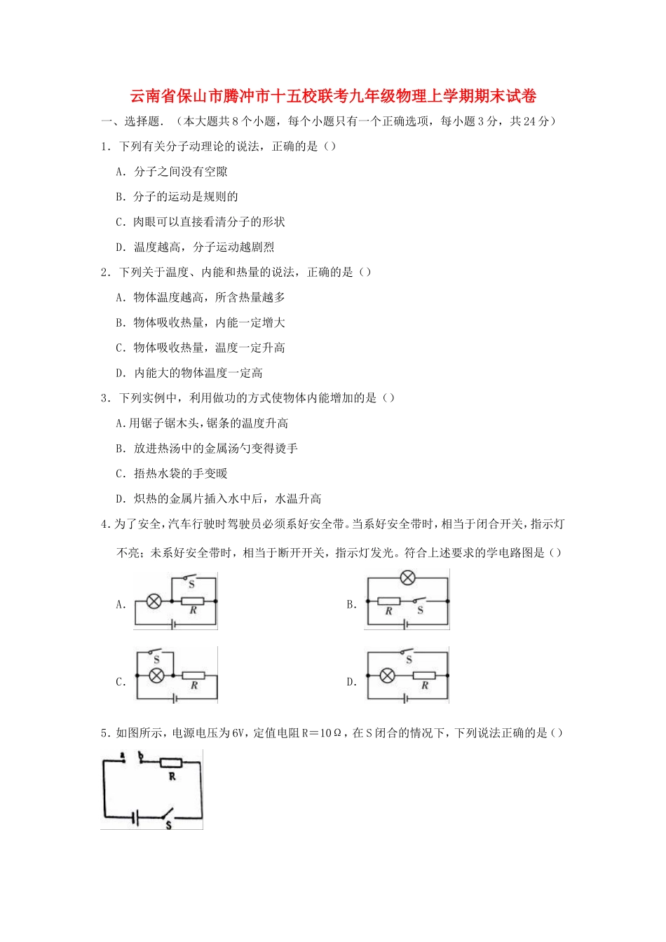 九年级物理上学期期末试卷(含解析)试卷(00001)_第1页