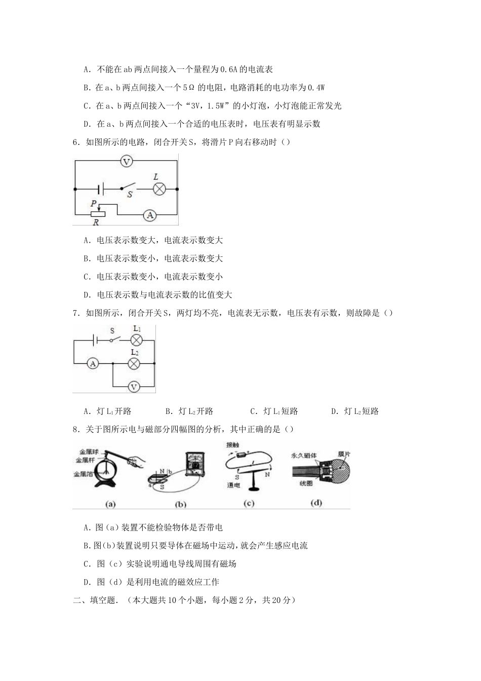 九年级物理上学期期末试卷(含解析)试卷(00001)_第2页