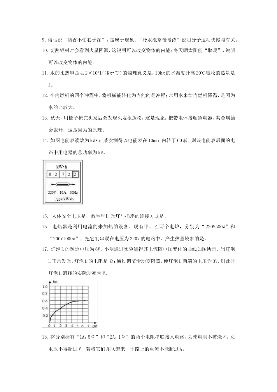 九年级物理上学期期末试卷(含解析)试卷(00001)_第3页
