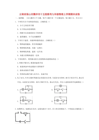 九年级物理上学期期末试卷(含解析)试卷(00001)