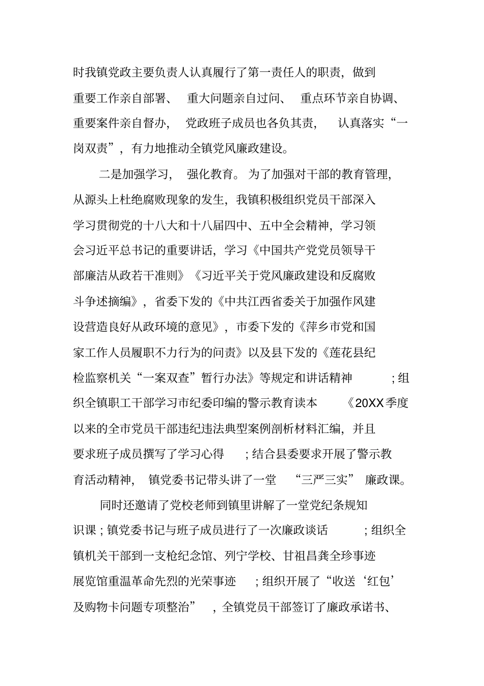 乡镇纪委一季度工作总结与计划_第2页