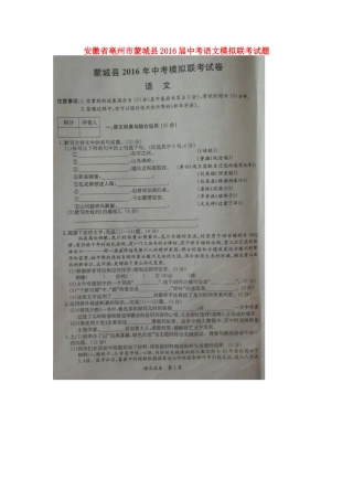 中考语文模拟联考试卷试卷