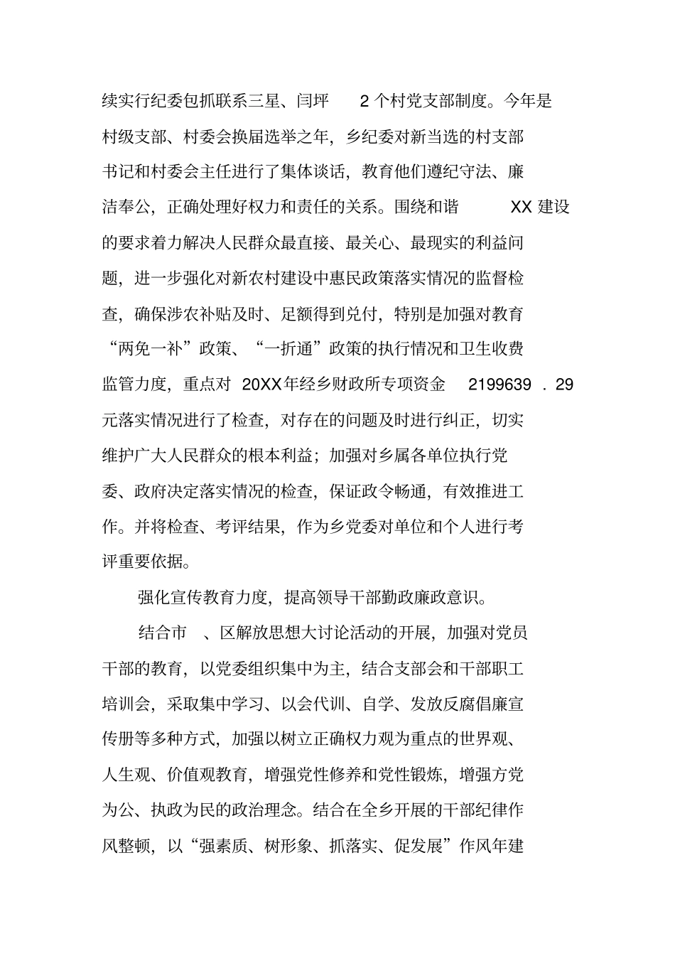 乡镇纪委工作汇报_第2页