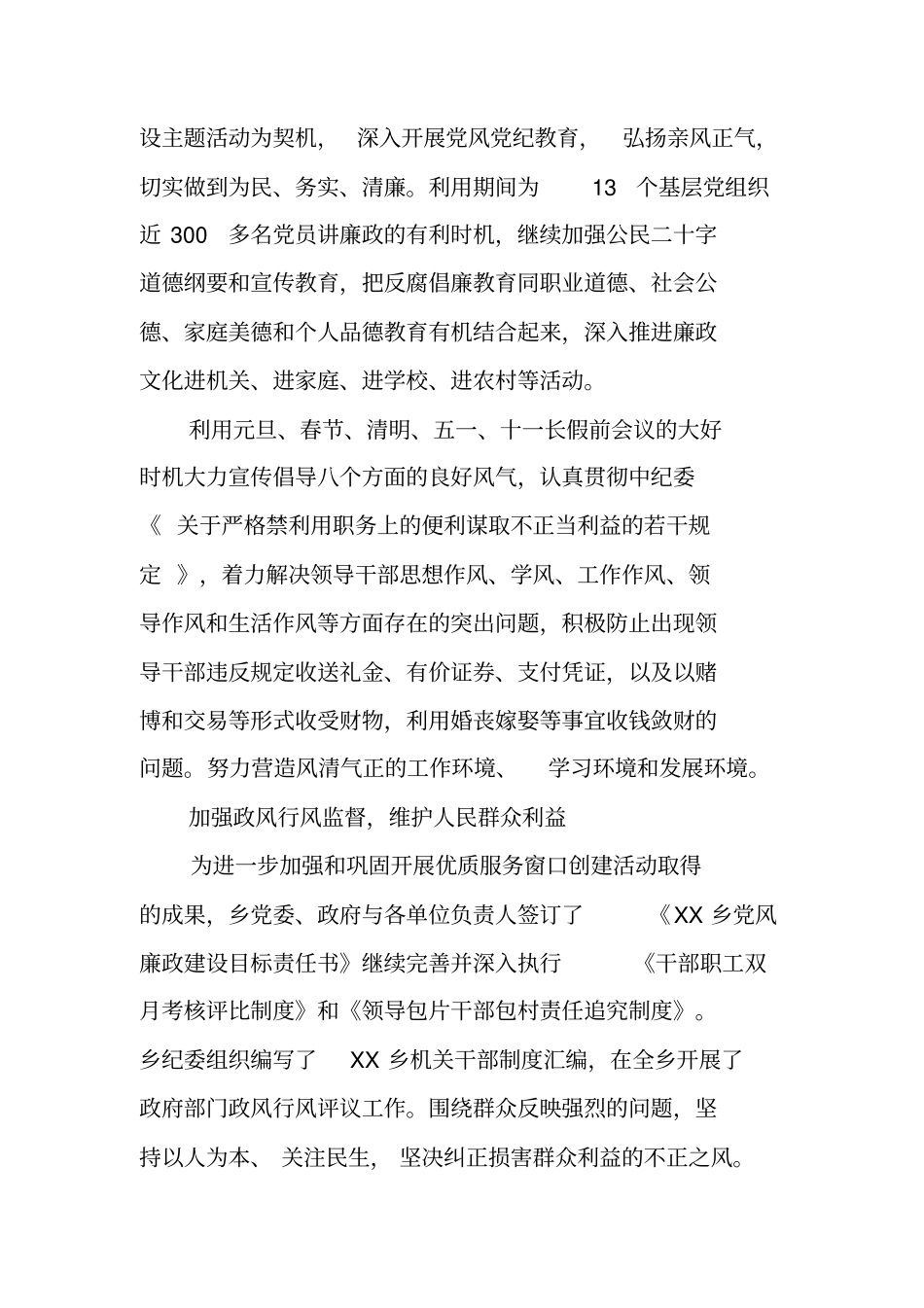 乡镇纪委工作汇报_第3页