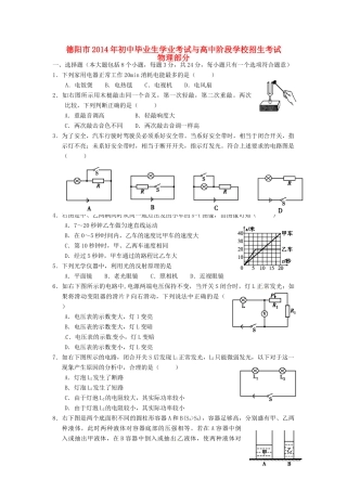 四川省德阳市中考理综(物理部分)真题试卷(含答案)试卷