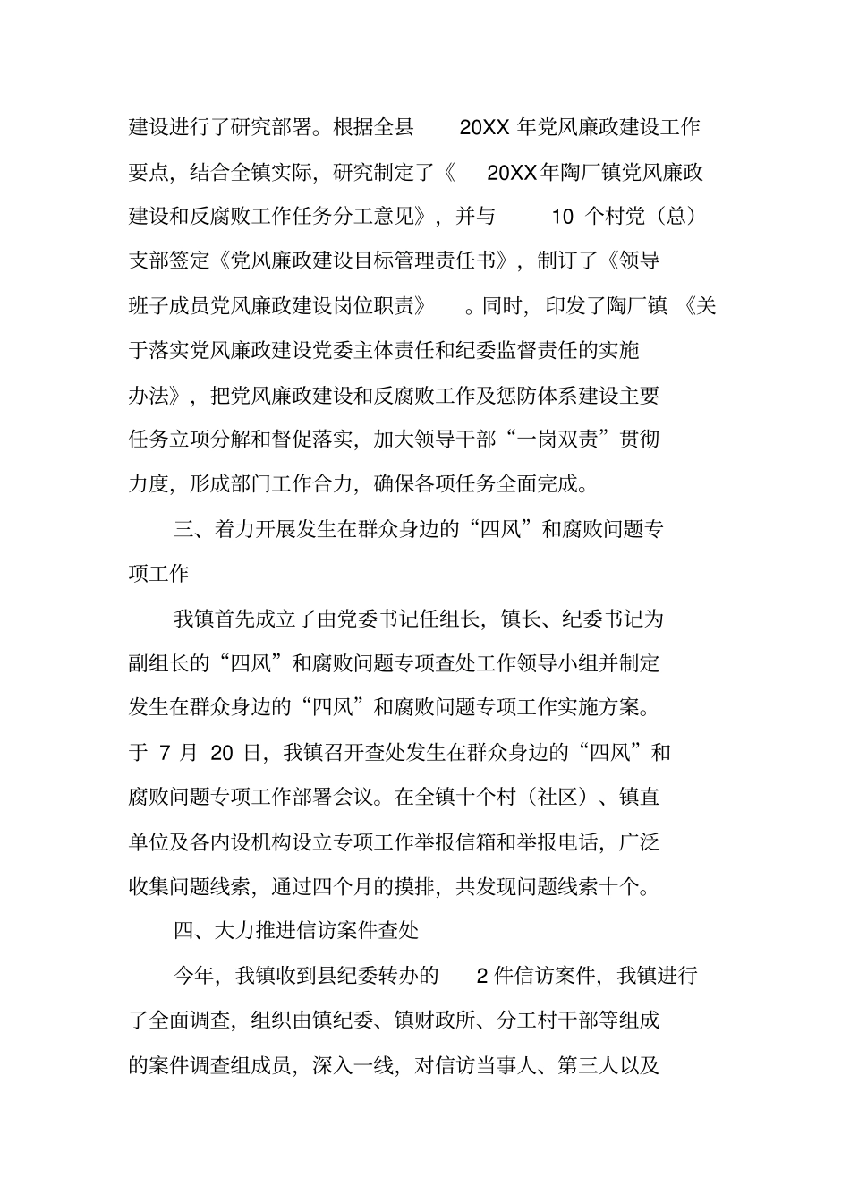 乡镇纪委年工作总结及工作思路_第2页