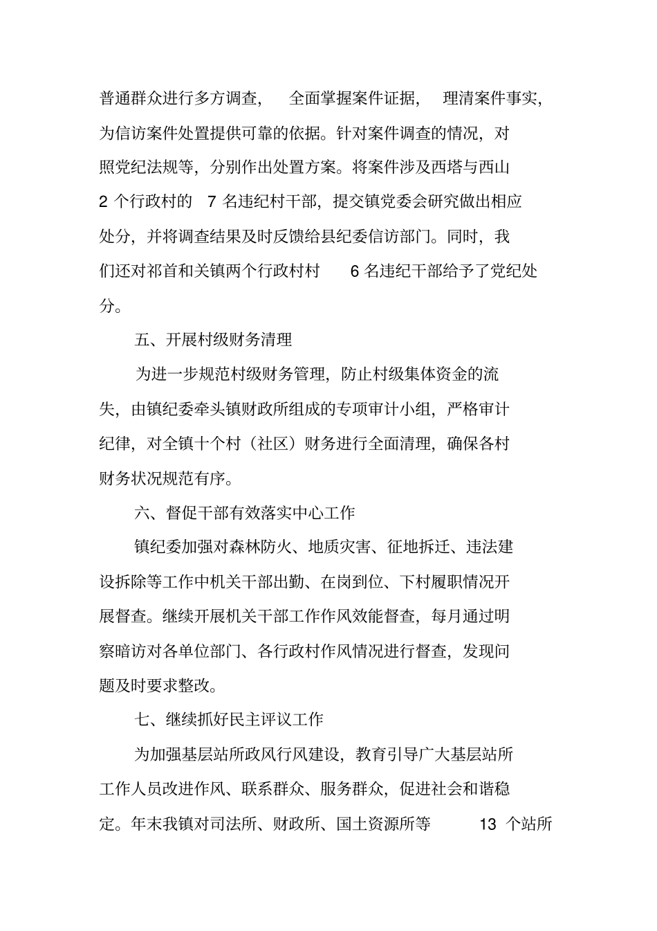 乡镇纪委年工作总结及工作思路_第3页