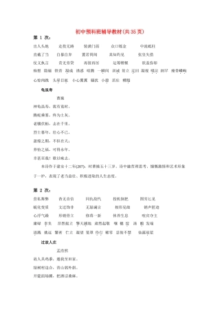 初中预科班辅导教材(共35页) 试题