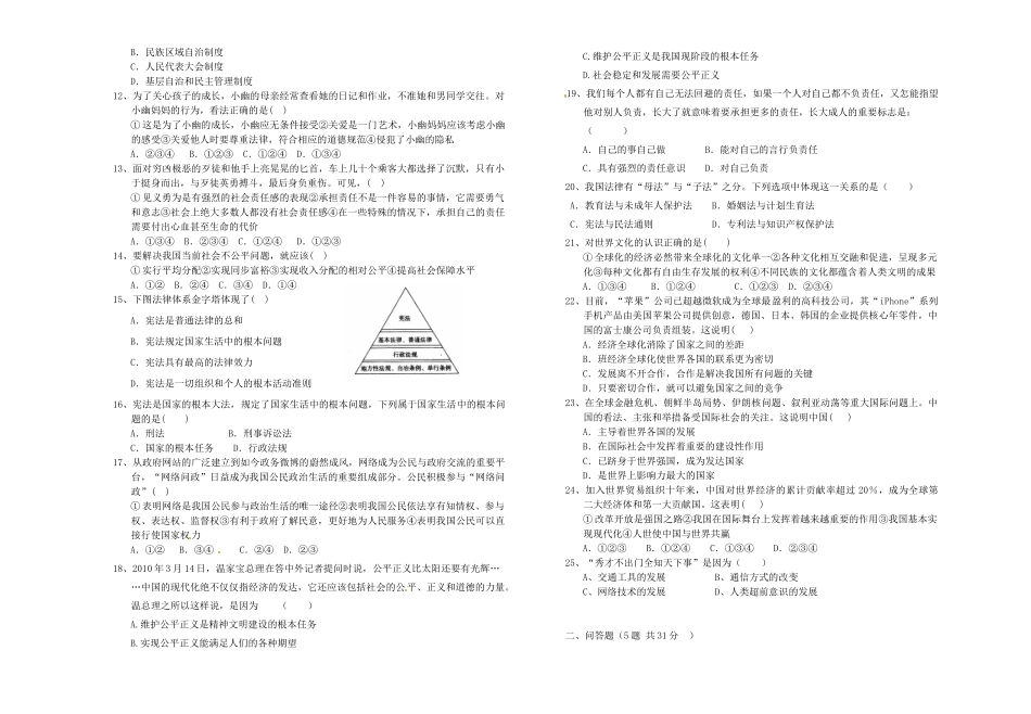 九年级政治上学期第二轮检测轮检测试卷 新人教版试卷_第2页