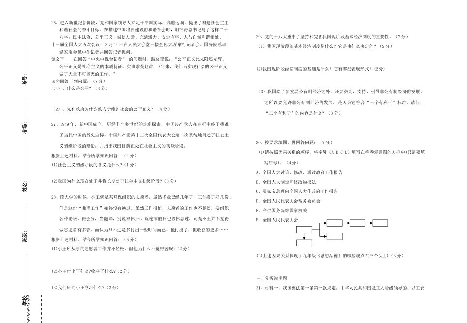 九年级政治上学期第二轮检测轮检测试卷 新人教版试卷_第3页