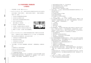 九年级政治上学期第二轮检测轮检测试卷 新人教版试卷