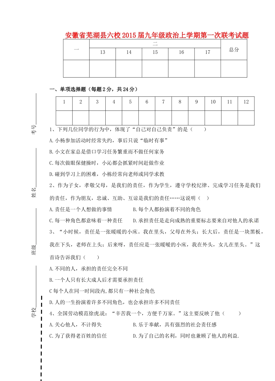 九年级政治上学期第一次联考试卷 新人教版试卷_第1页