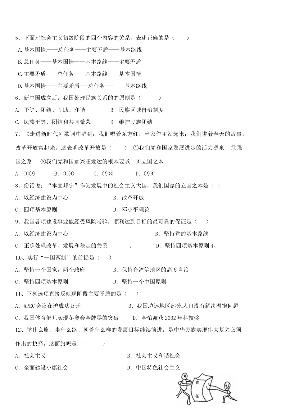 九年级政治上学期第一次联考试卷 新人教版试卷_第2页