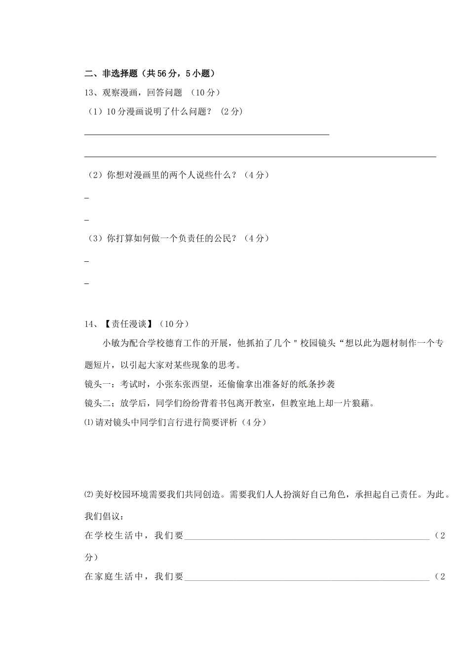 九年级政治上学期第一次联考试卷 新人教版试卷_第3页