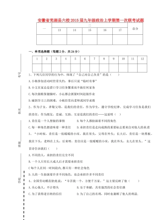 九年级政治上学期第一次联考试卷 新人教版试卷