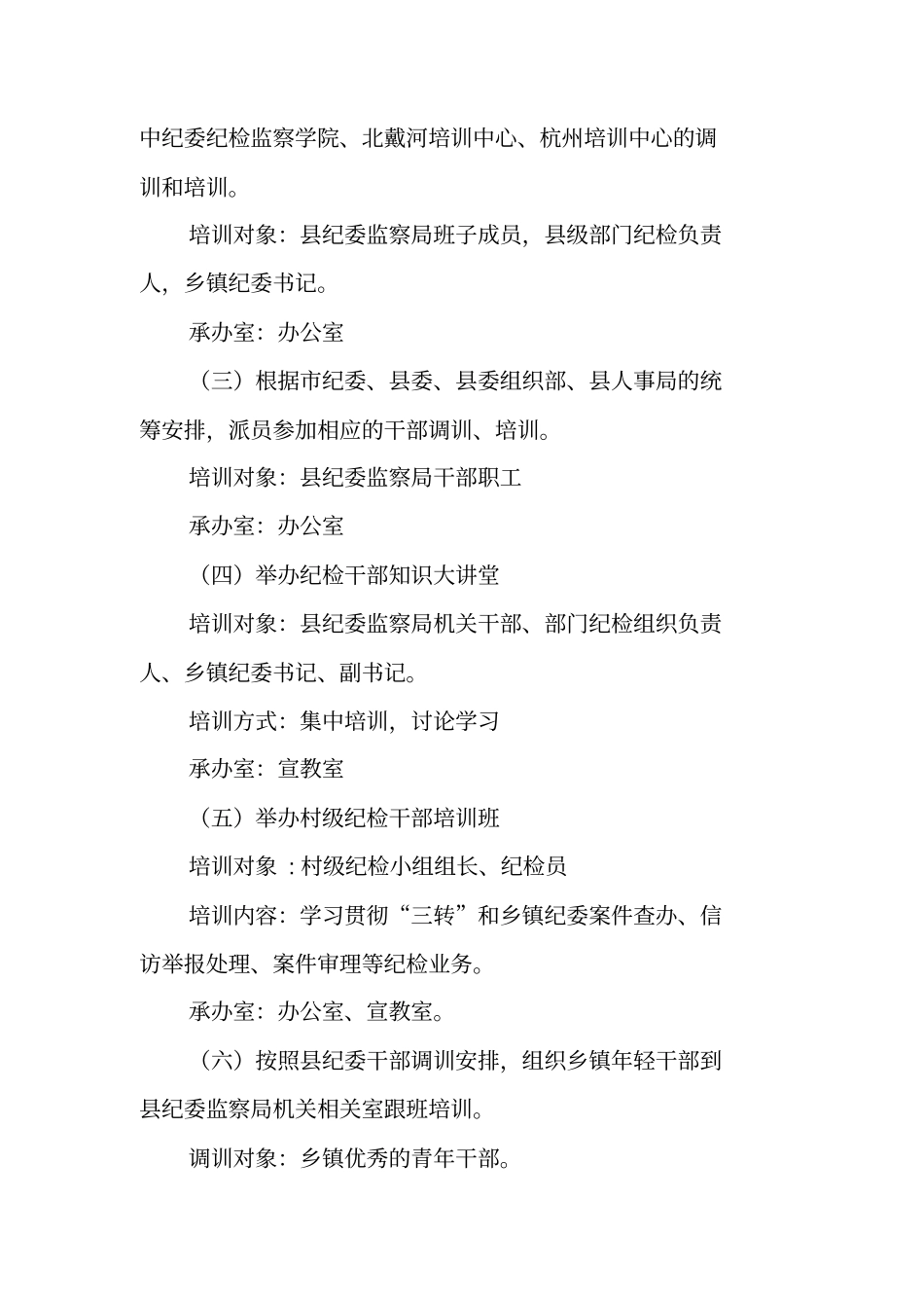 乡镇纪委年干部培训工作计划_第2页