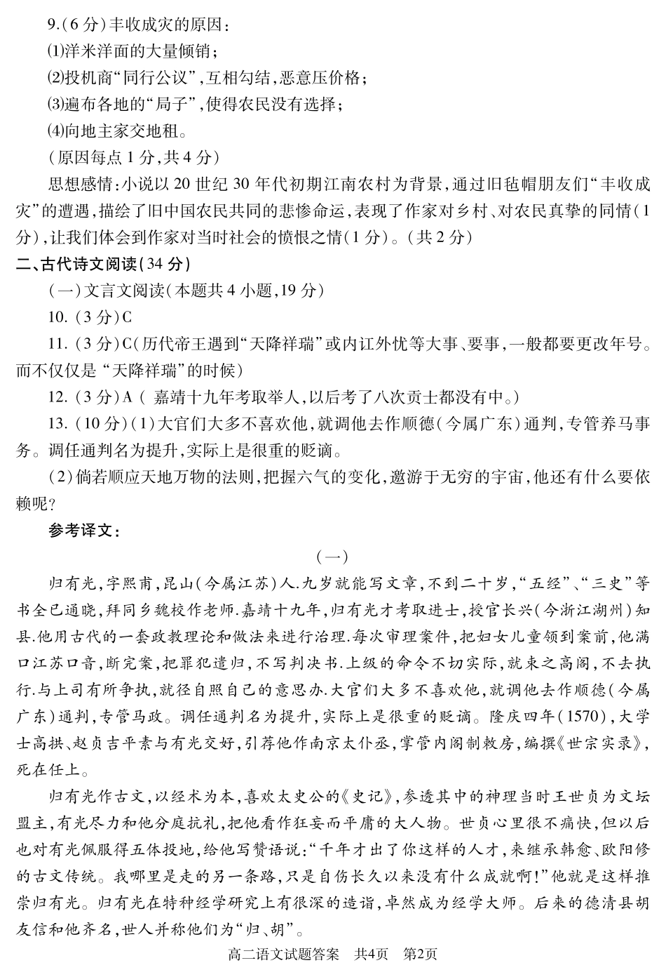 山东省滕州市高二语文上学期期中试卷答案 山东省滕州市高二语文上学期期中试卷山东省滕州市高二语文上学期期中试卷(扫描版)_第2页