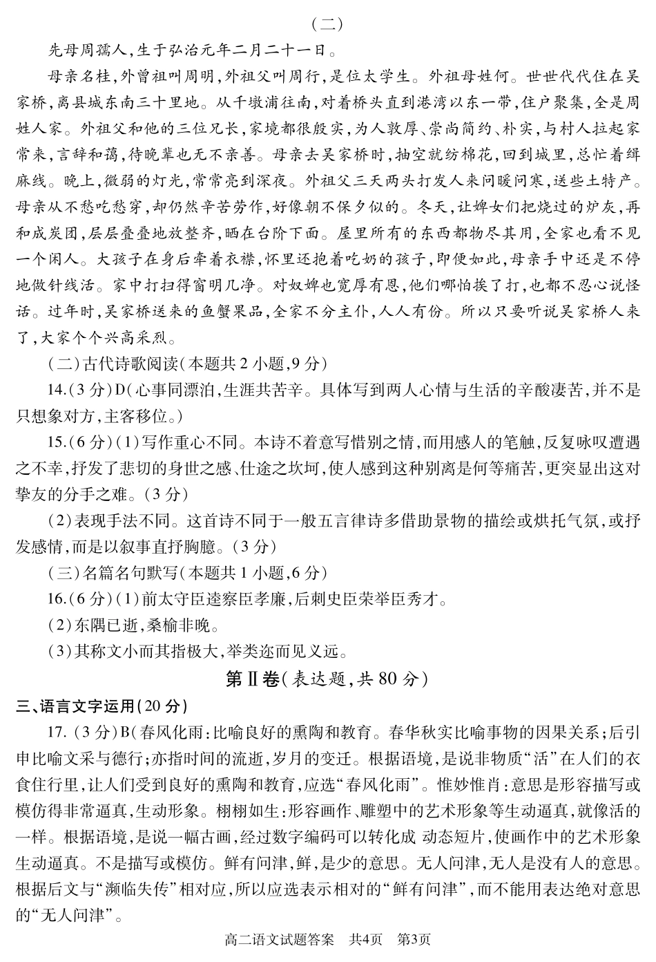 山东省滕州市高二语文上学期期中试卷答案 山东省滕州市高二语文上学期期中试卷山东省滕州市高二语文上学期期中试卷(扫描版)_第3页