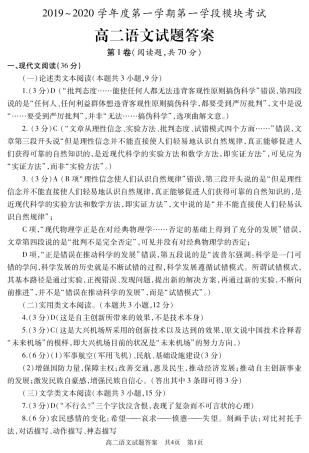 山东省滕州市高二语文上学期期中试卷答案 山东省滕州市高二语文上学期期中试卷山东省滕州市高二语文上学期期中试卷(扫描版)