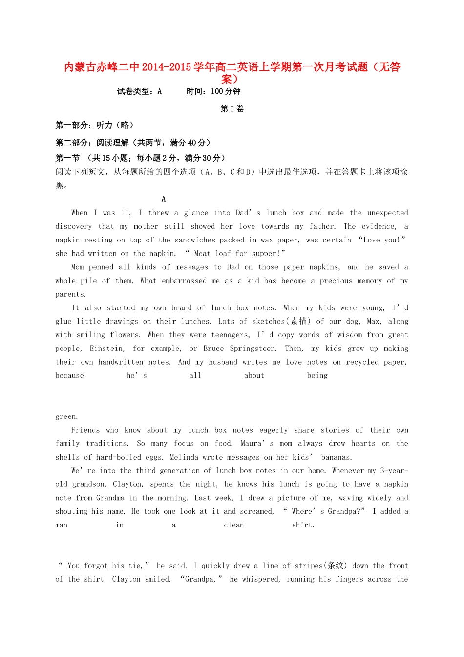 内蒙古赤峰二中 高二英语上学期第一次月考试题(无答案) 试题_第1页