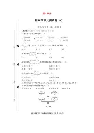 山东省临沭县青云镇七年级数学下册 第八章 二元一次方程组综合测试卷(B卷，扫描版)(新版)新人教版试卷