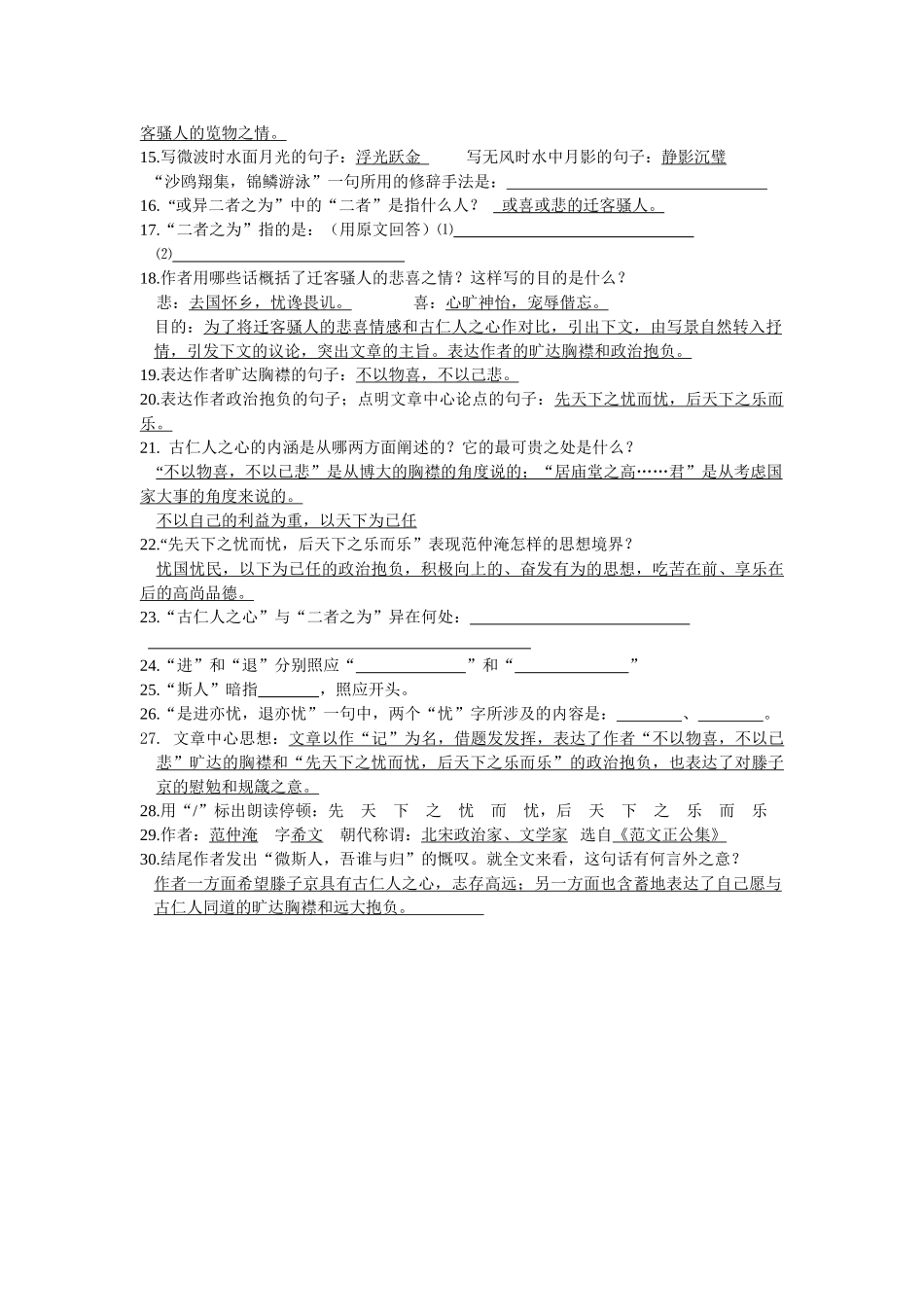 八年级语文下册(岳阳楼记)复习资料 新人教版 试题_第2页