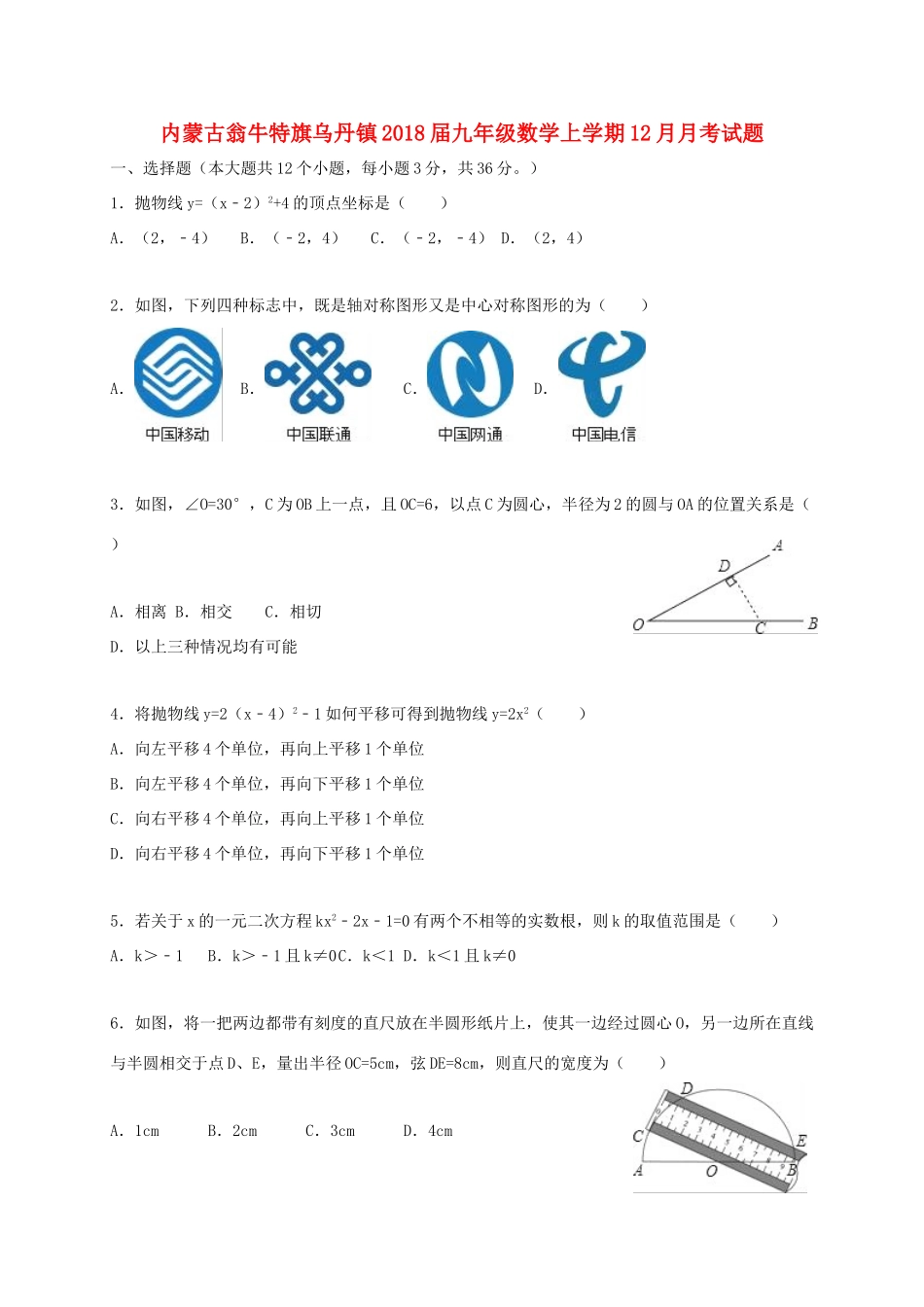 九年级数学上学期12月月考试卷 新人教版试卷_第1页