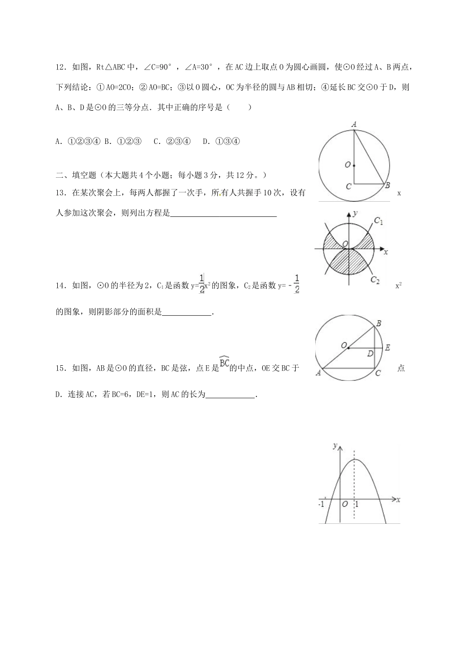 九年级数学上学期12月月考试卷 新人教版试卷_第3页