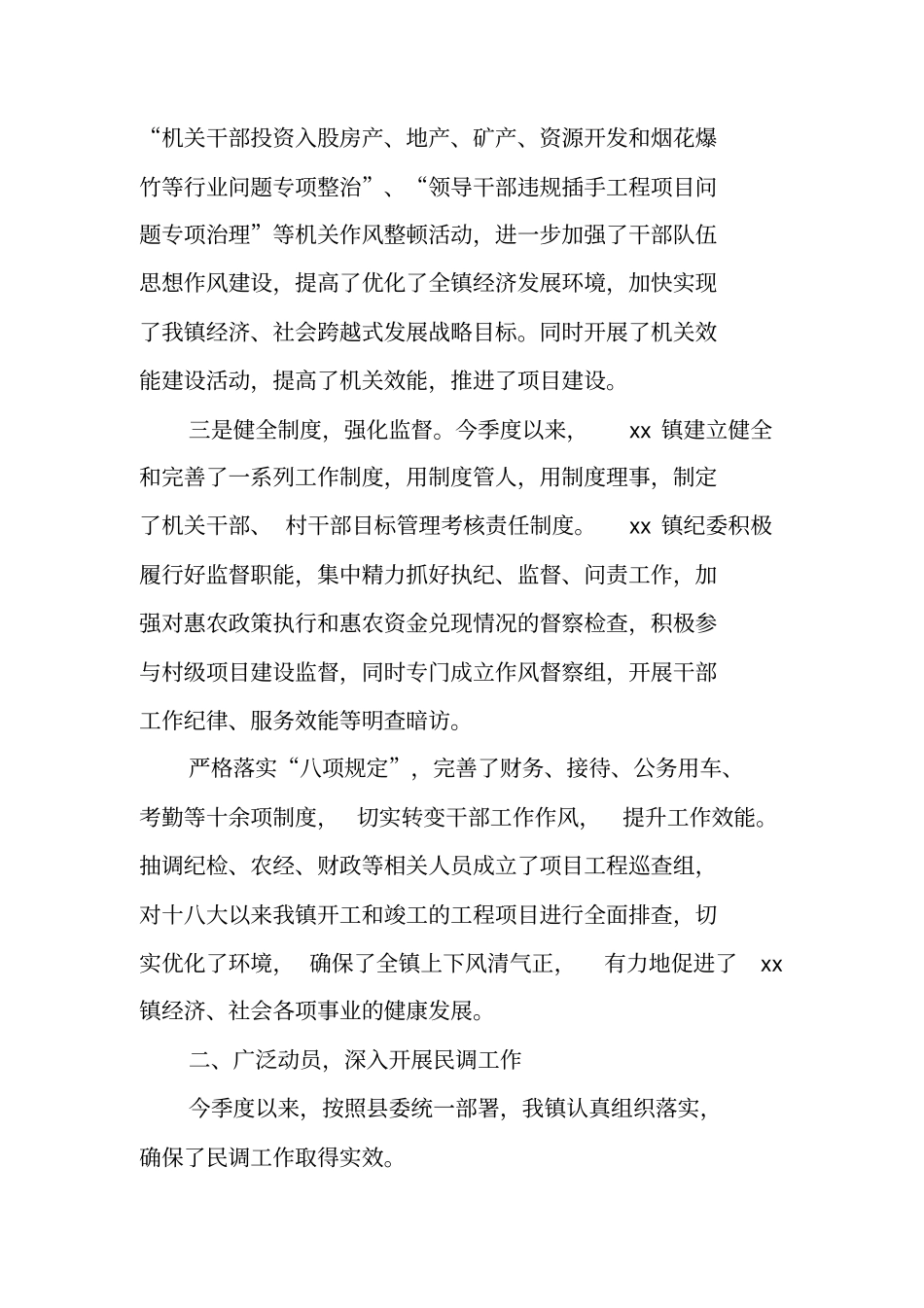 乡镇纪委第一季度工作总结与计划_第3页