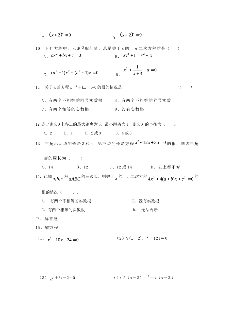 九年级数学国庆假期作业(1) 苏科版试卷_第2页