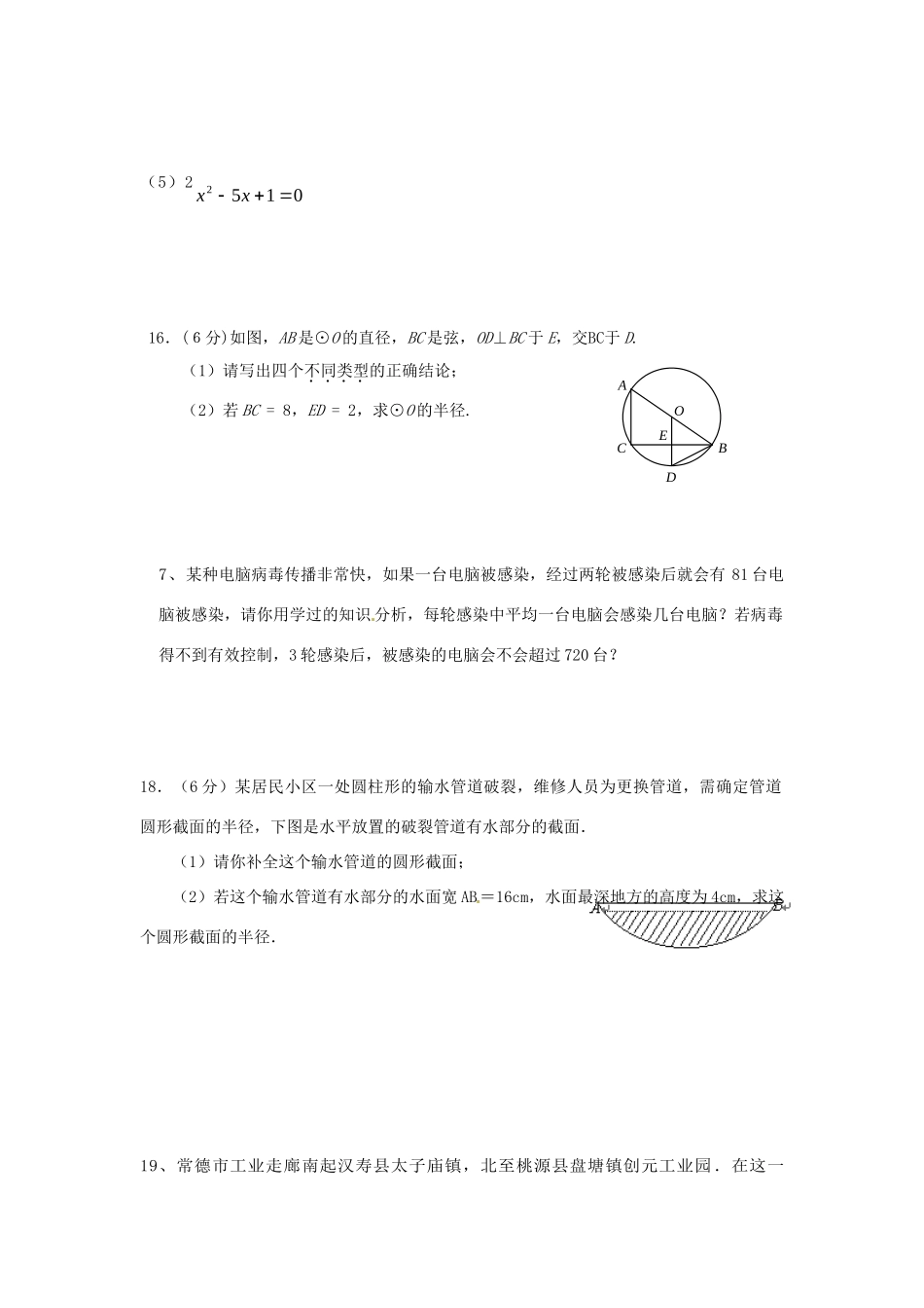 九年级数学国庆假期作业(1) 苏科版试卷_第3页
