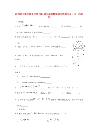九年级数学国庆假期作业(1) 苏科版试卷