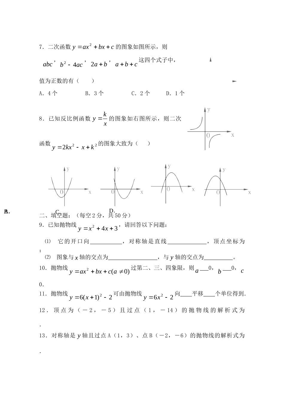 九年级数学下册 26 二次函数单元综合测试卷(新版)华东师大版试卷_第2页