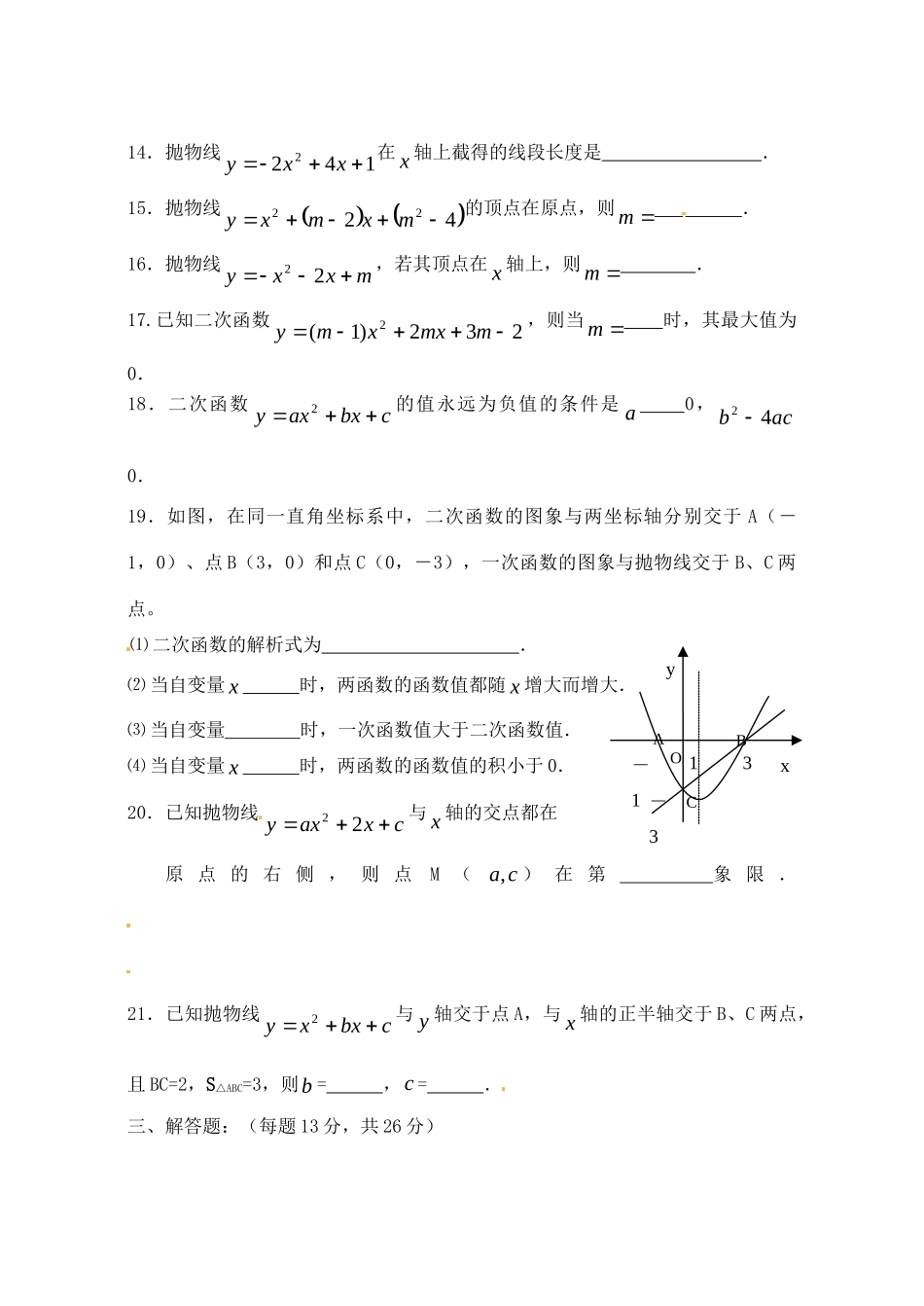 九年级数学下册 26 二次函数单元综合测试卷(新版)华东师大版试卷_第3页