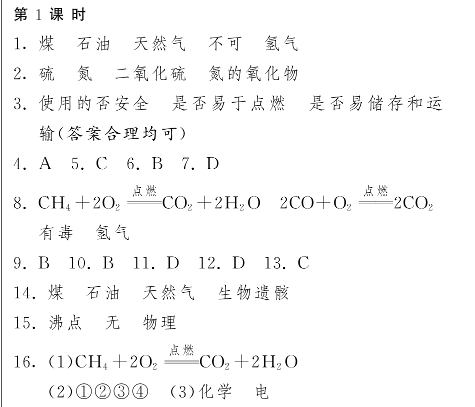 九年级化学上册 62 化石燃料的利用(第1课时)试卷(pdf) (新版)鲁教版试卷_第3页