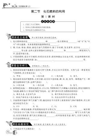 九年级化学上册 62 化石燃料的利用(第1课时)试卷(pdf) (新版)鲁教版试卷