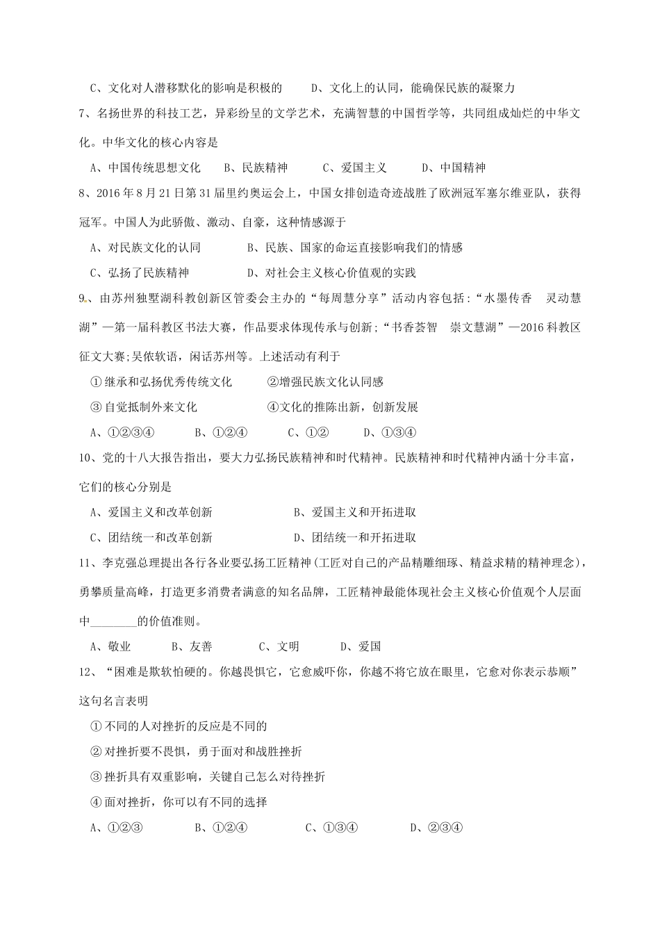 九年级政治上学期反馈测试试卷 苏教版试卷_第2页