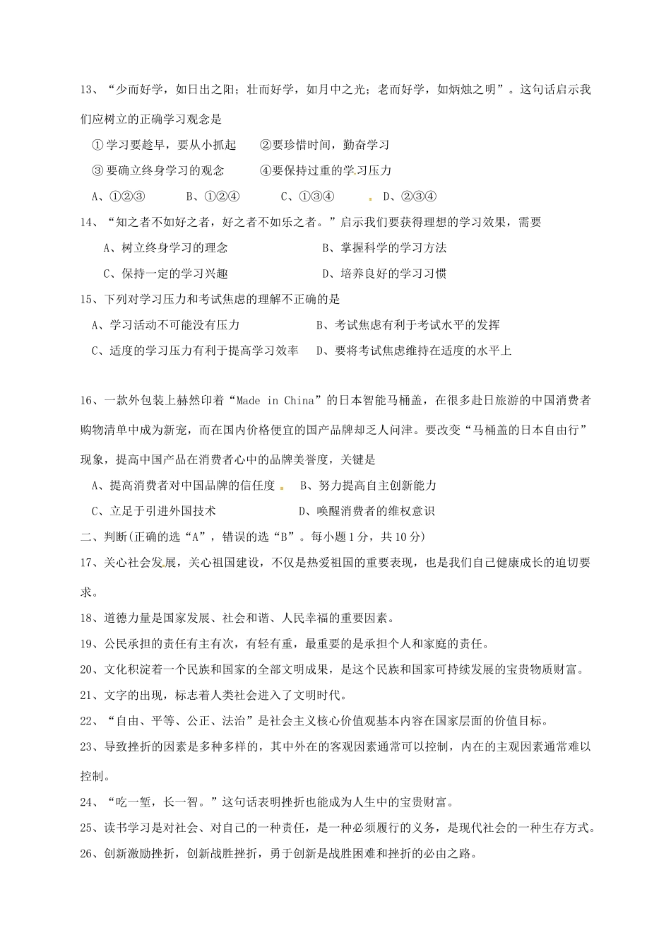 九年级政治上学期反馈测试试卷 苏教版试卷_第3页