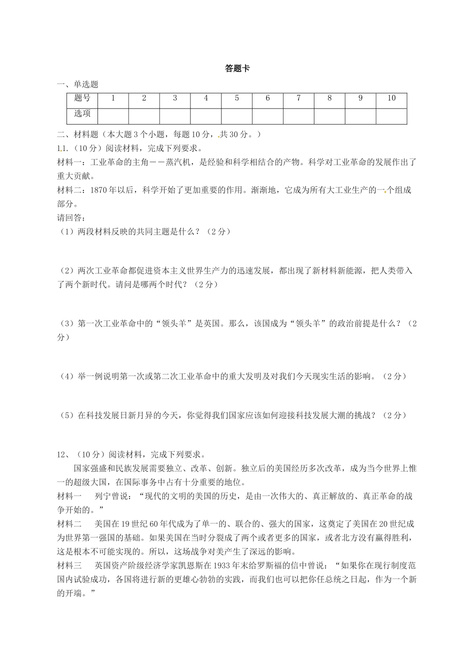 内蒙古乌海市海南区公乌素镇届九年级历史上学期期末考试试题(无答案) 新人教版 试题_第3页