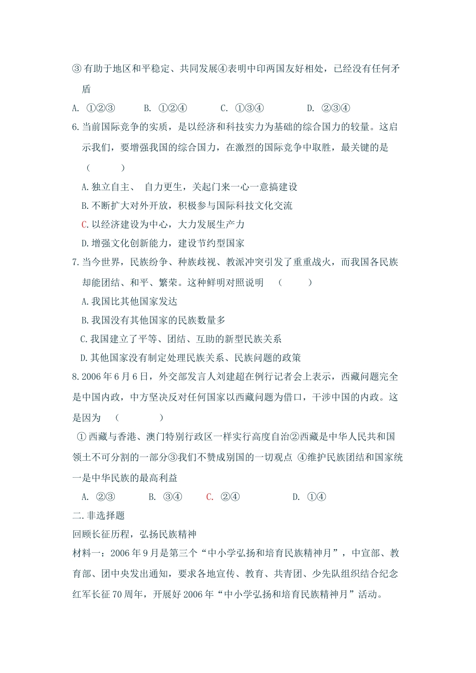 九年级思想品德 第三单元测试卷 粤教版试卷_第2页