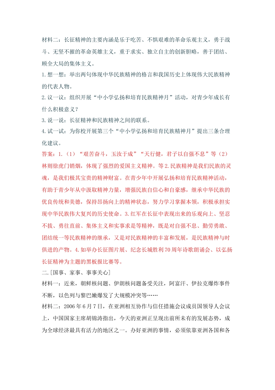 九年级思想品德 第三单元测试卷 粤教版试卷_第3页