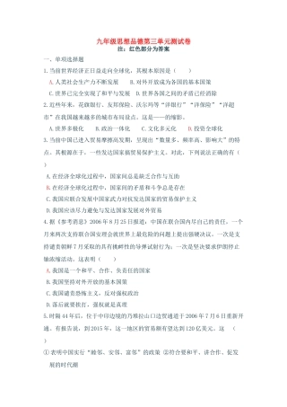 九年级思想品德 第三单元测试卷 粤教版试卷
