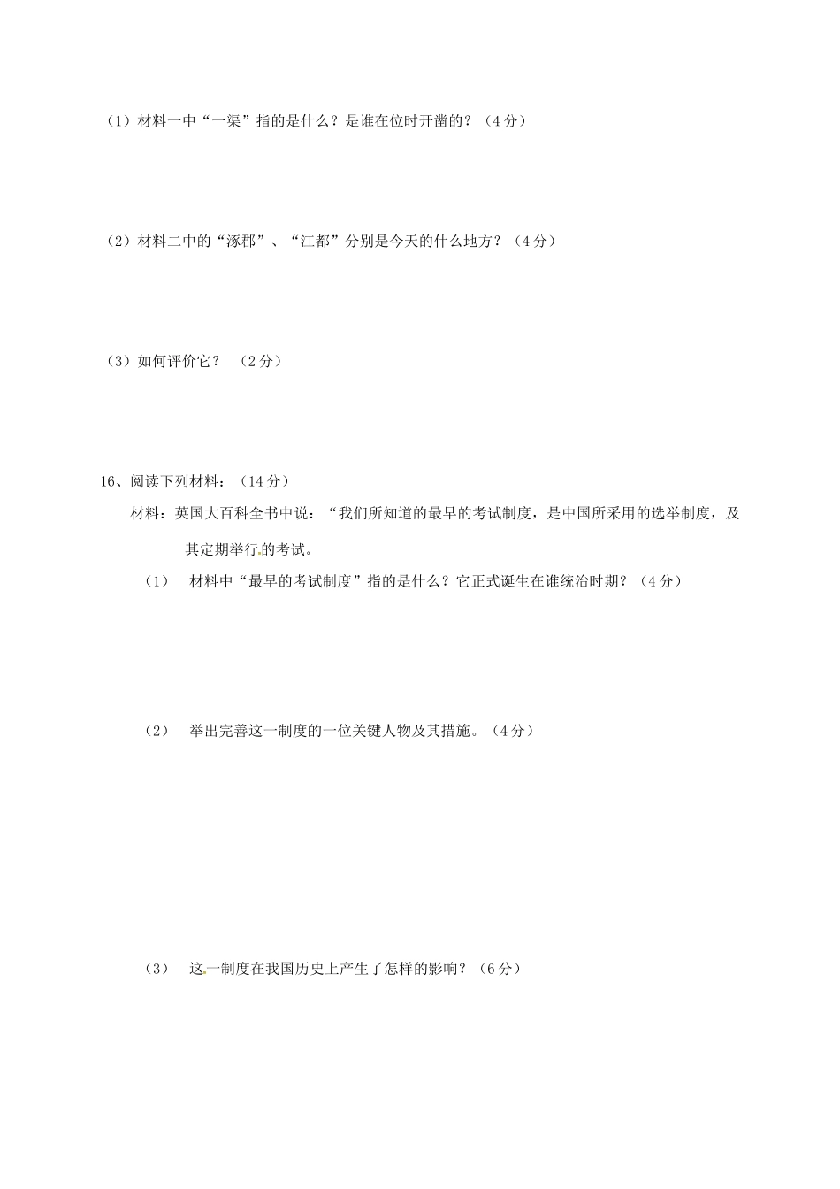 吉林省通化市外国语学校七年级历史下学期期中试卷 新人教版试卷_第3页
