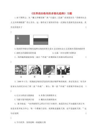 九年级历史下册 第七单元 第15课 世界政治格局的多极化趋势习题2 新人教版试卷