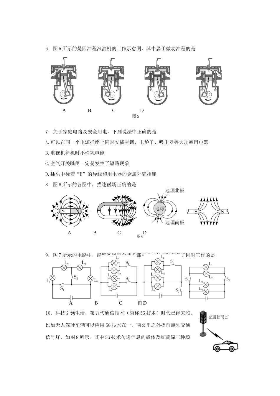 北京市东城区理上学期期末考试试题_第2页