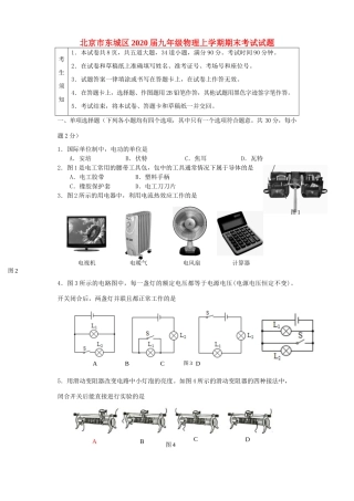 北京市东城区理上学期期末考试试题