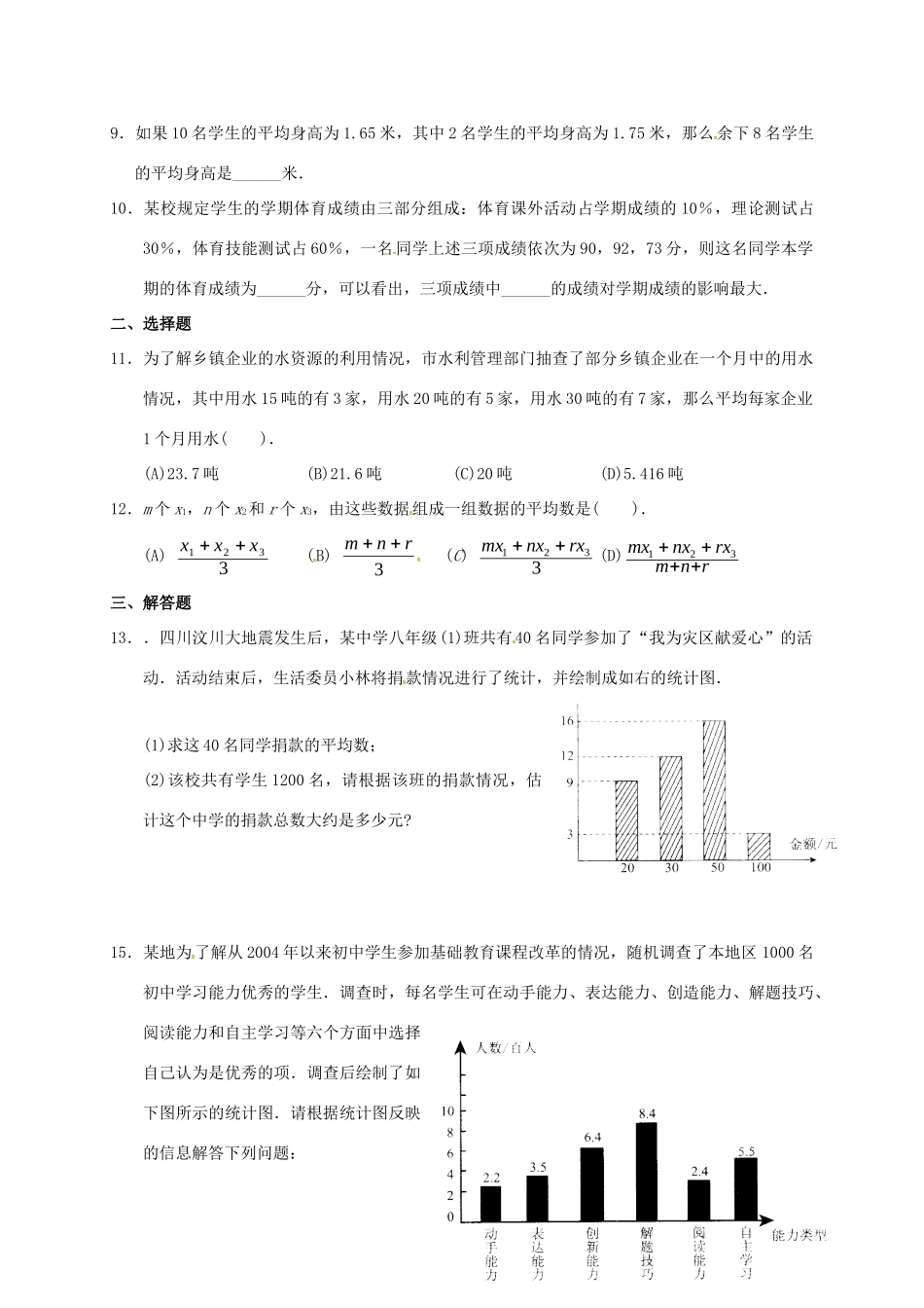 九年级数学暑期作业 数据的分析 测试1 平均数(一) 鲁教版五四制试卷_第2页