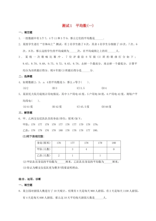 九年级数学暑期作业 数据的分析 测试1 平均数(一) 鲁教版五四制试卷