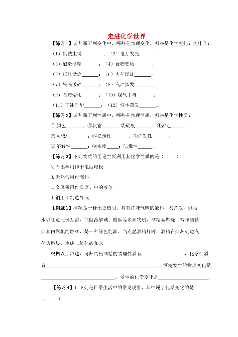 九年级化学上册 第1单元(走进化学世界)复习课(新版)新人教版试卷_第1页