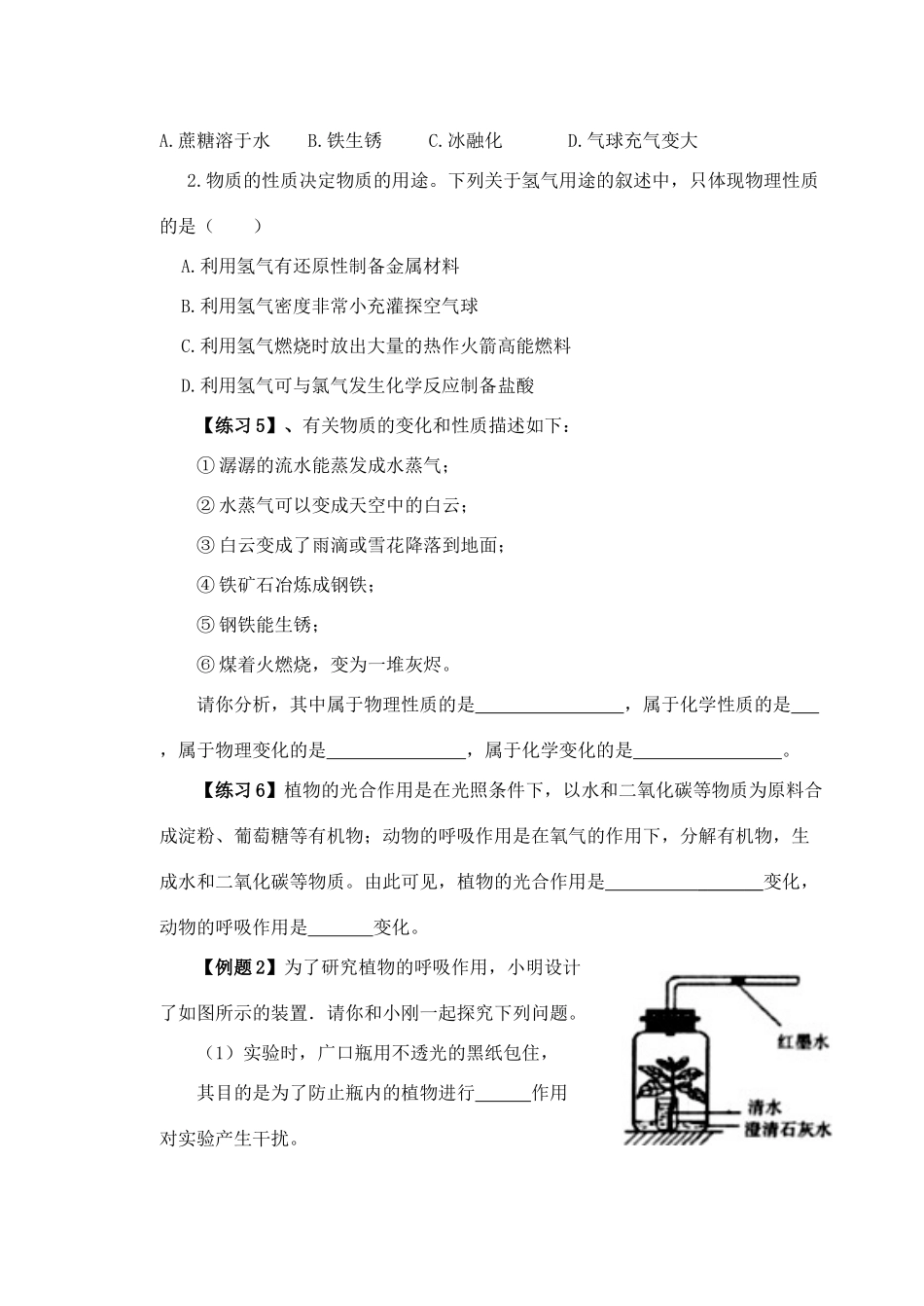 九年级化学上册 第1单元(走进化学世界)复习课(新版)新人教版试卷_第2页
